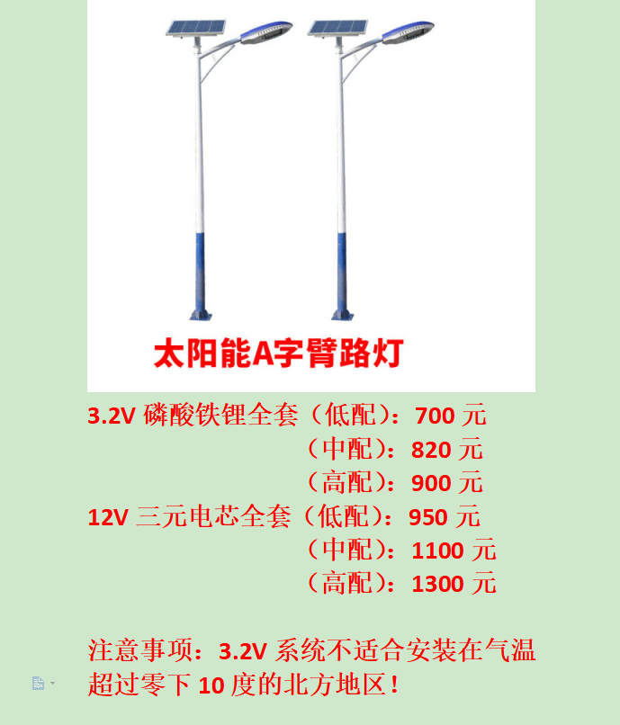 6米太陽能路燈價(jià)格表